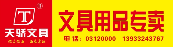 文具用品店户外广告设计