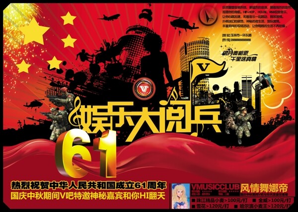 国庆61周年海报设计