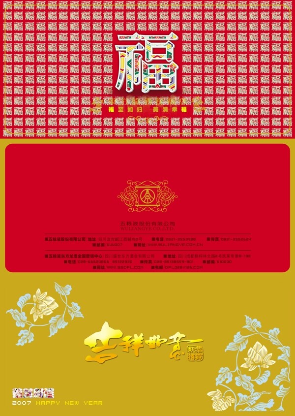 2009福字吉祥如意新年春节PSD分层素材