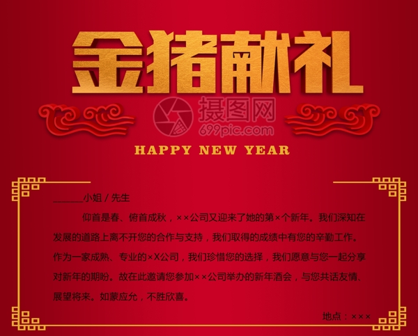 新年邀请函