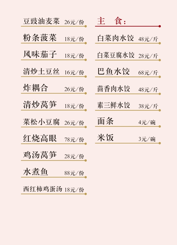 厨师推荐菜单图片