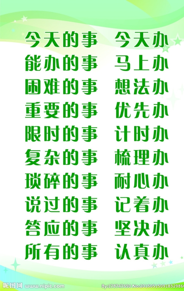 十事十办图片