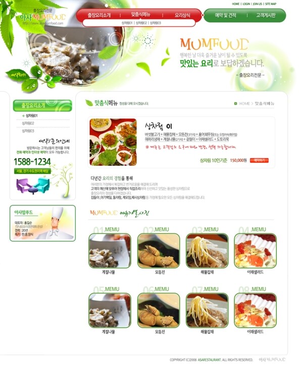 韩式自助餐厅网页模板