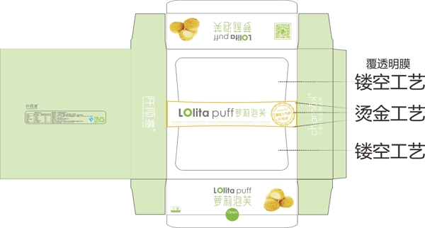 泡芙包装展开图图片