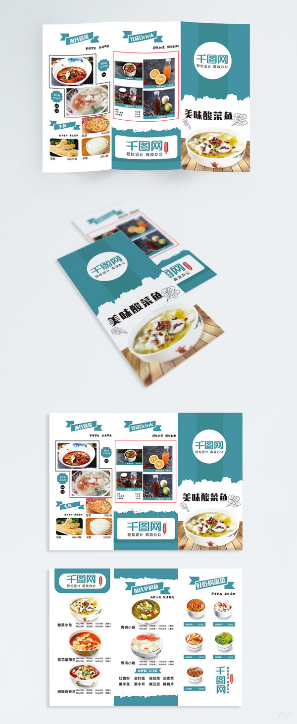美味酸菜鱼餐厅三折页菜单设计