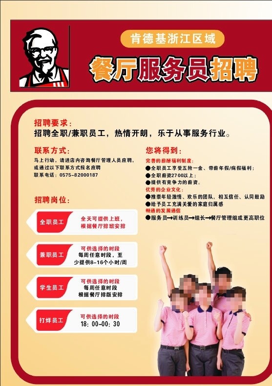 KFC招聘