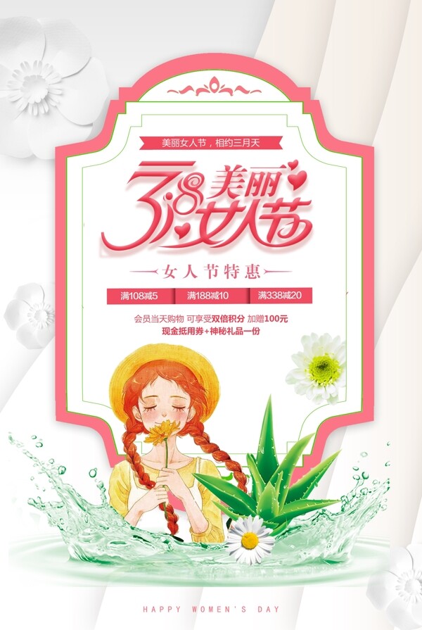 女人节