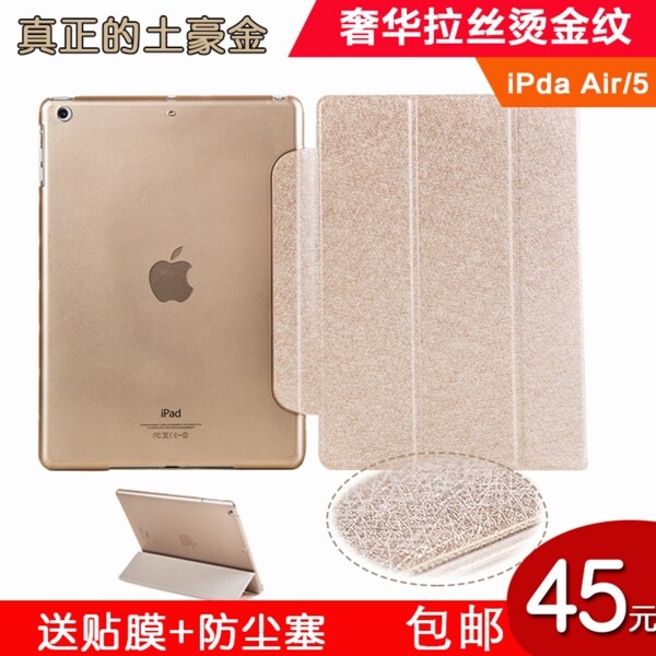 iPadair2皮套主图淘宝直通车主图