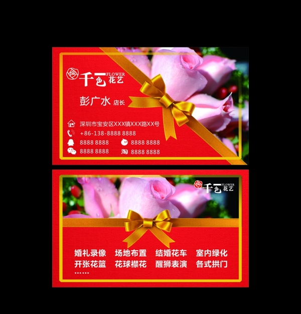 花店名片