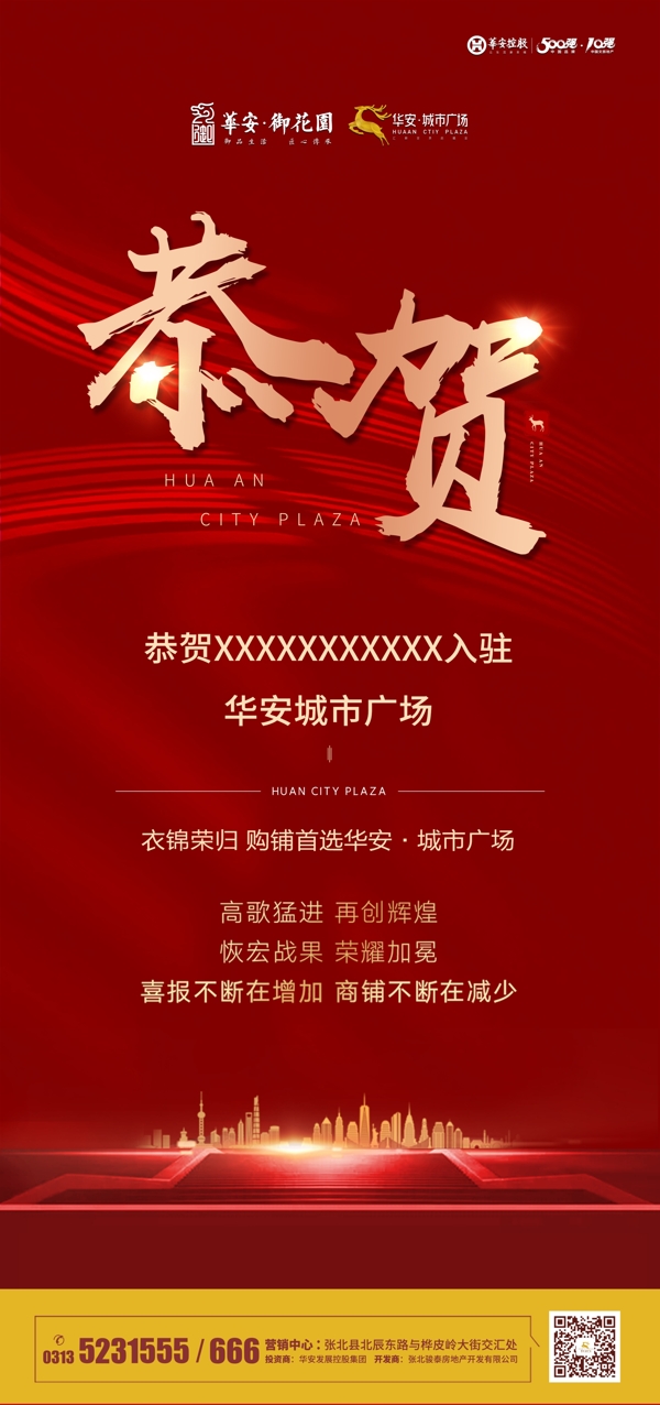 喜报