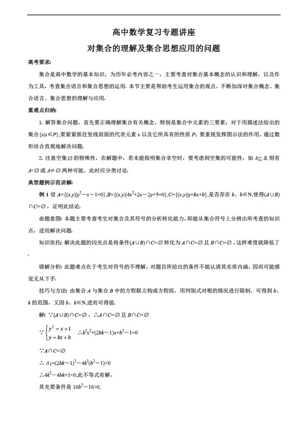 数学人教版高考解题方法与策略教案