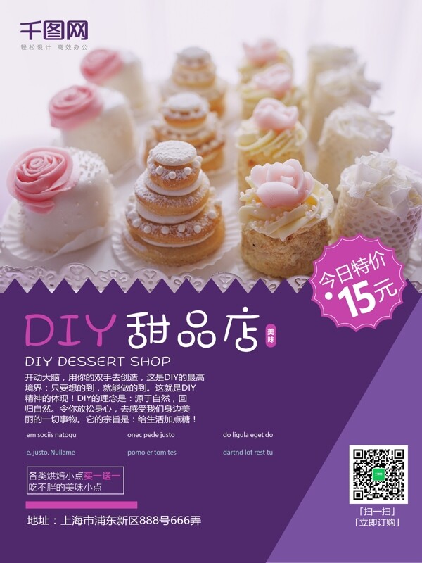 紫色可爱小蛋糕DIY甜品促销海报