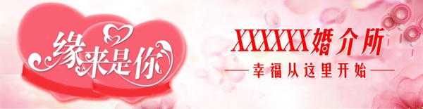 婚介网站banner