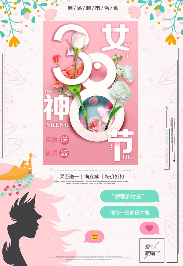 时尚创意妇女节女神节海报