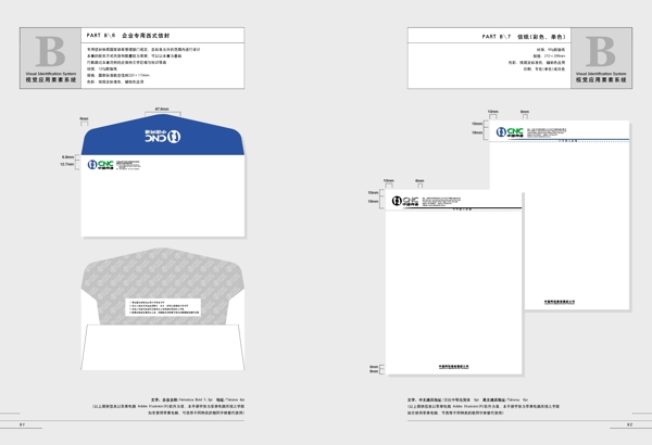 CNC中国网通全套完整VIS办公部分矢量CDR文件VI设计VI宝典