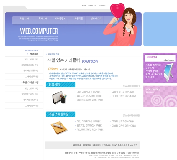 韩国计算机教育机构网站模板