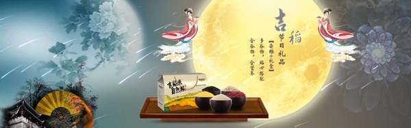 中国古典风中秋节日全屏海报