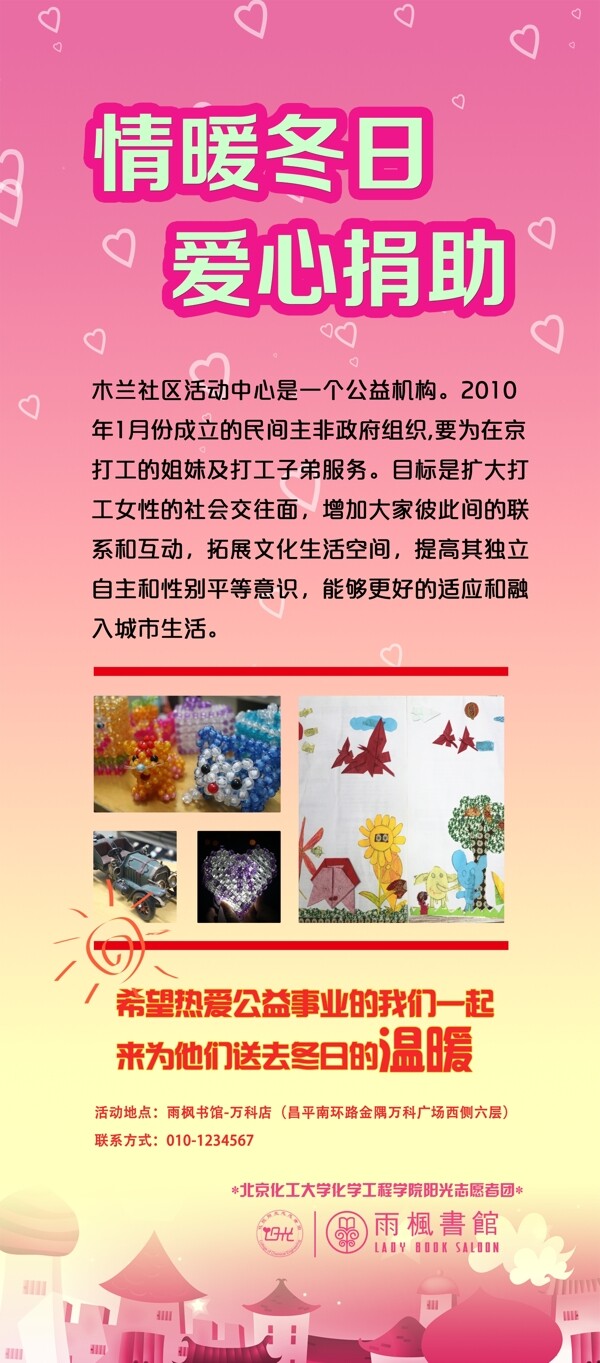 爱心捐助展架模板图片