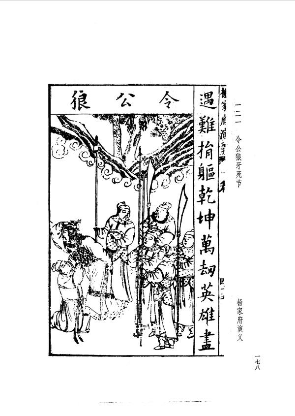 中国古典文学版画选集上下册0206