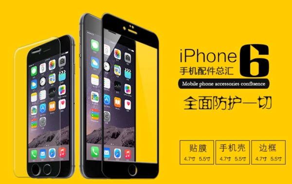 iPhone6钢化膜海报设计