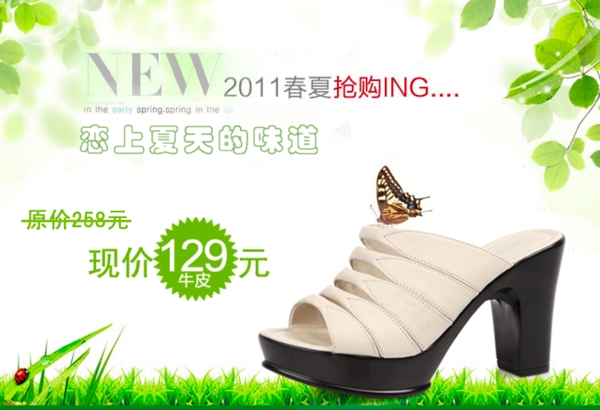 夏款凉鞋网页广告图片