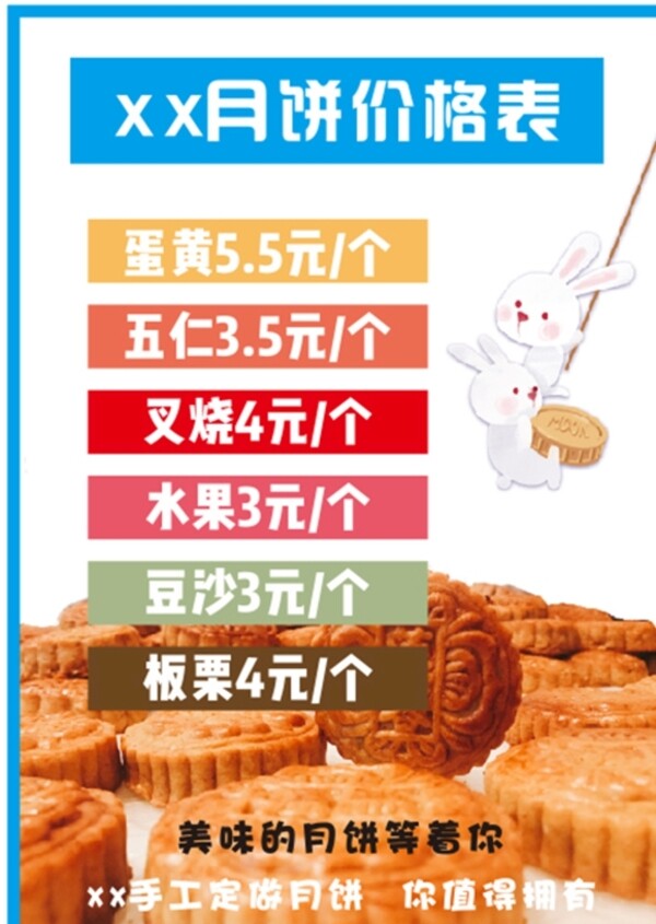 月饼价格表