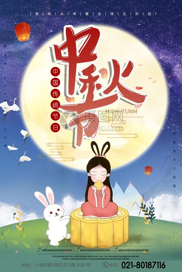 卡通可爱中秋节促销海报