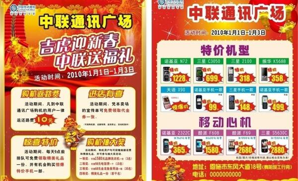 中联通讯广场新年宣传单图片