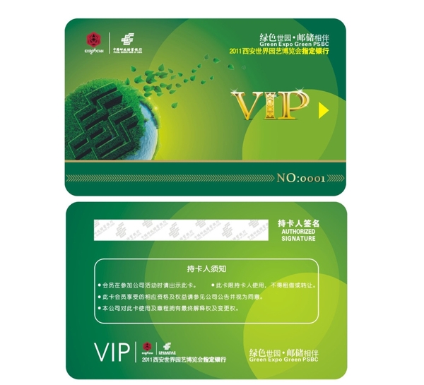 VIP贵宾卡