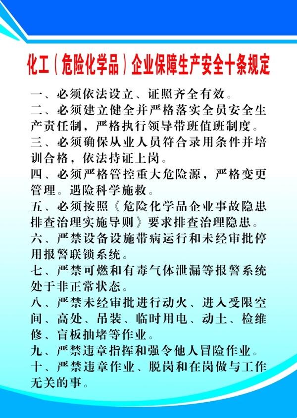 企业十项制度图片