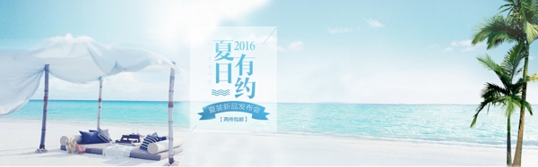 夏装出游banner