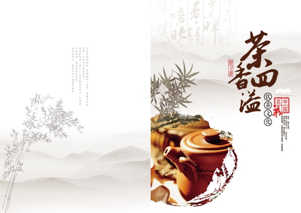 茶道中国风画册封面设计