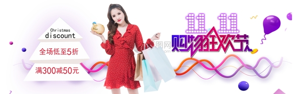 双十一女装促销淘宝banner