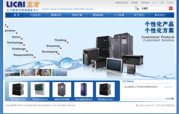 自动化工程技术企业网站图片