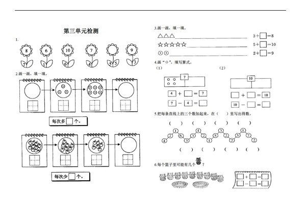 数学一年级上第三单元加与减一单元检测