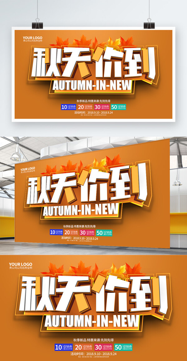 橙色秋天价到秋季上新C4D促销海报