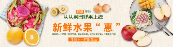 水果banner图