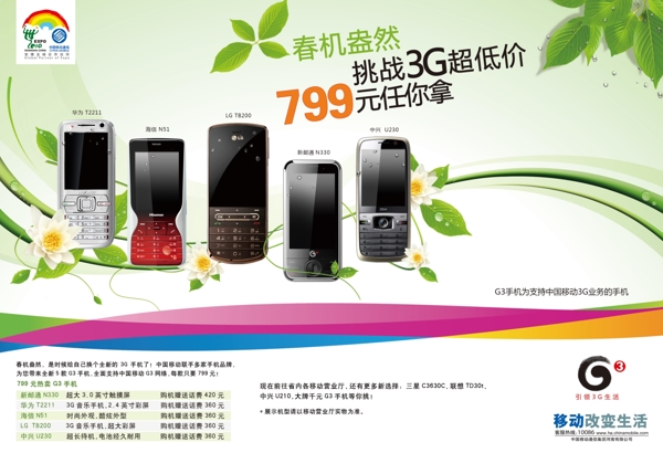 中国移动3g手机平面报纸广告图片