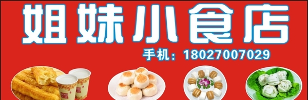 包子小食店招牌图片