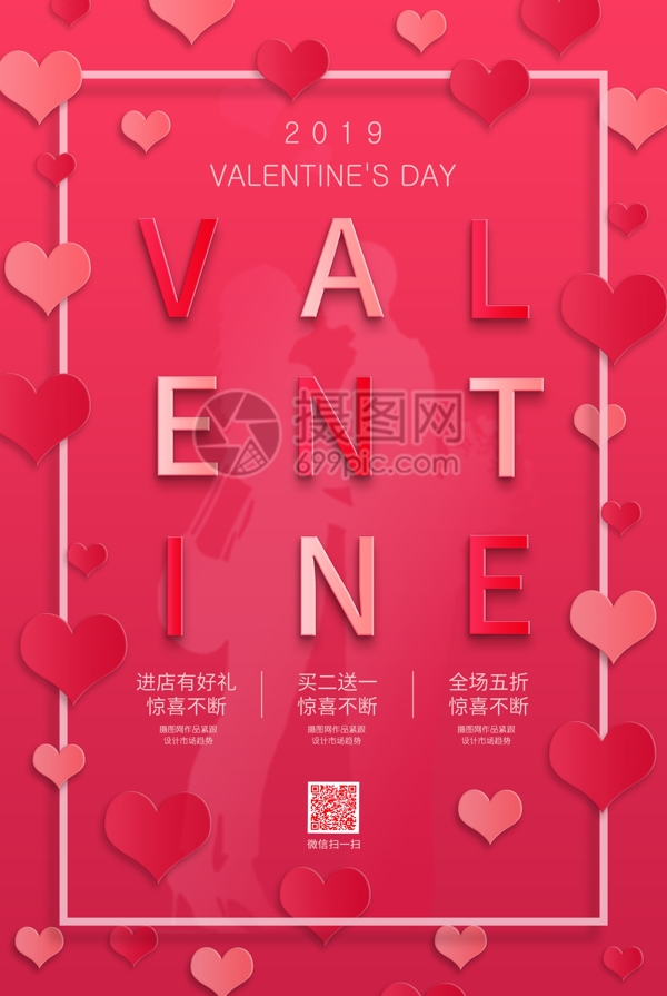 简约大气ValentinesDay情人节节日海报设计