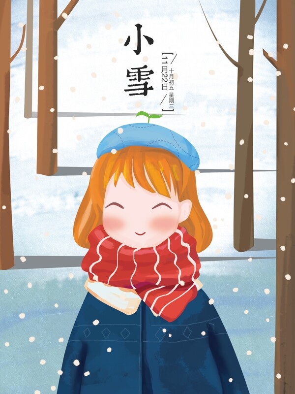 小雪原创手绘插画天气配图海报