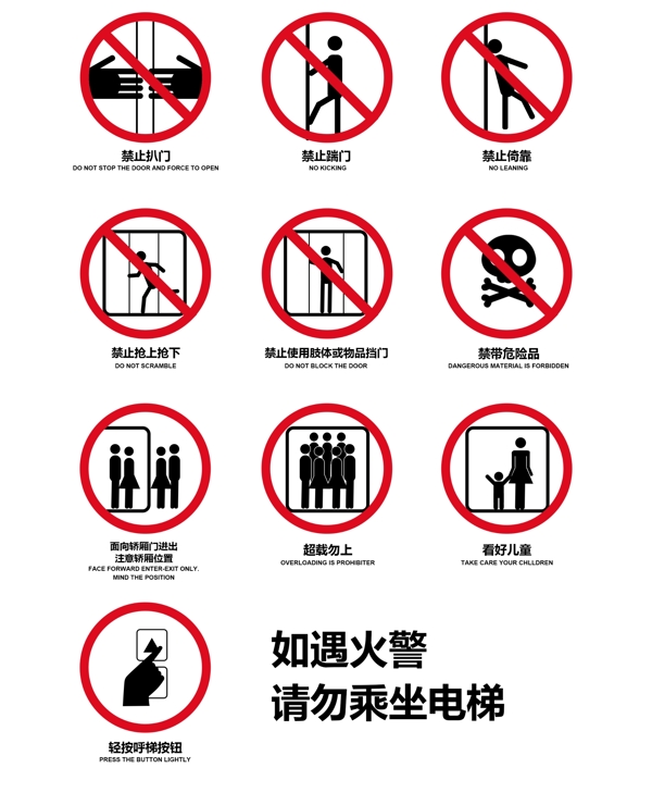 安全电梯安全标志图片