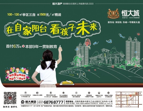 创意学区海报恒大图片