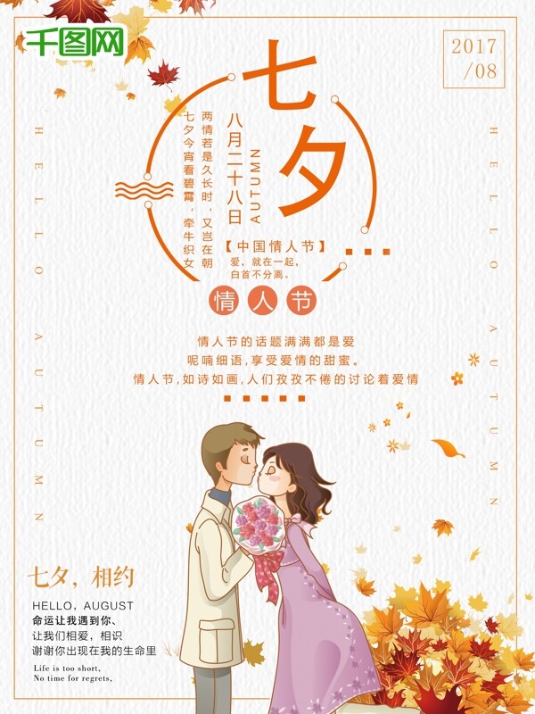 黄色七夕节清新插画风海报