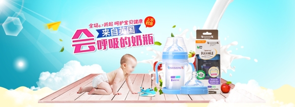 婴儿奶瓶海报