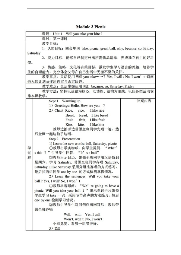 四年级下英语Module3Picnicunit1willyoutakeyourkite