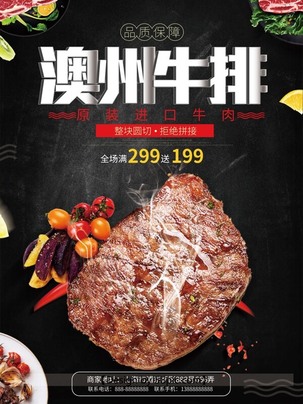 黑色澳洲牛肉牛排促销美食海报
