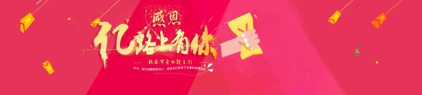 亿路上有你活动banner