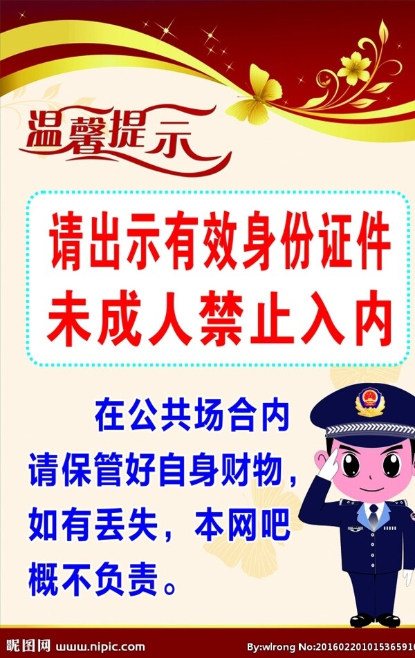 网吧温馨提示