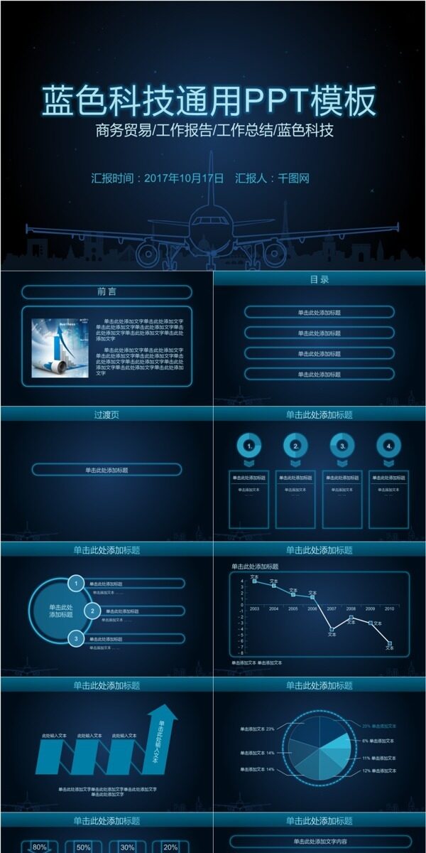 蓝色科技通用PPT模板